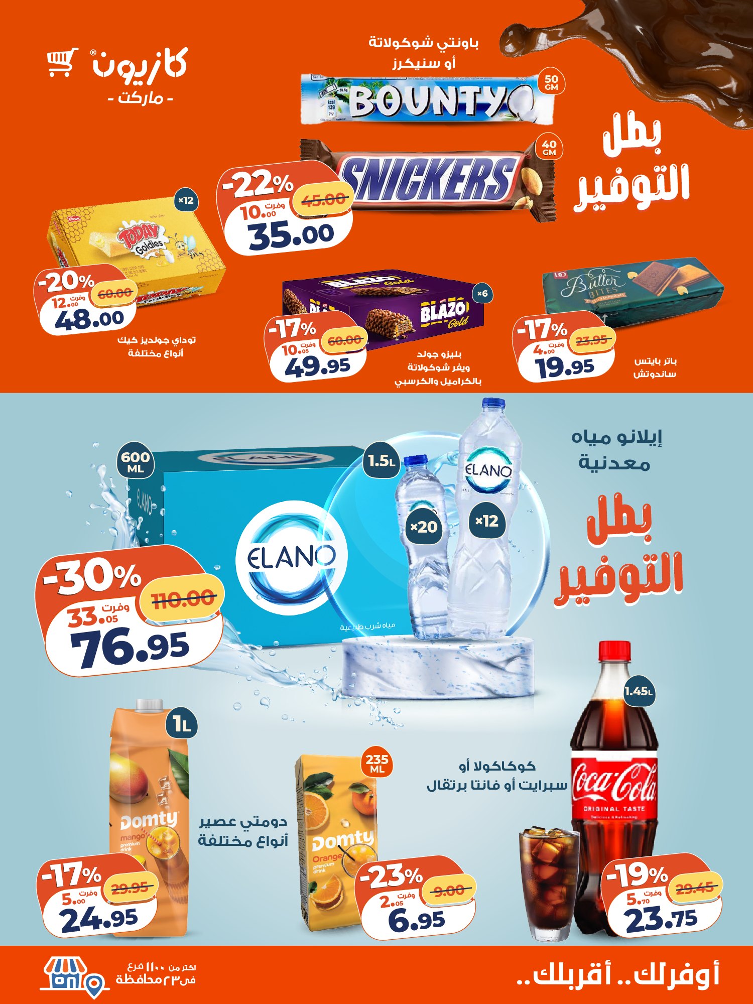 kazyon offers from 1dec to 3dec 2025 عروض كازيون من 1 ديسمبر حتى 3 ديسمبر 2025 صفحة رقم 3